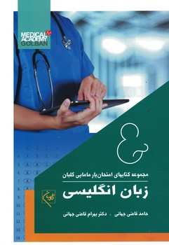 امتحان یار زبان انگلیسی