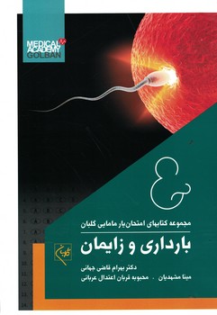 امتحان یار بارداری و زایمان