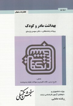 بهداشت مادر و کودک