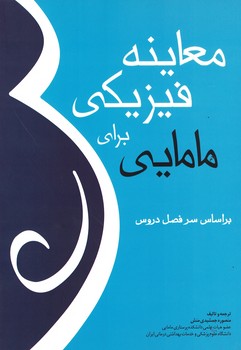 معاینه فیزیکی برای مامایی