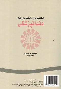 انگلیسی برای دانشجویان رشته دندانپزشکی (کد 76)