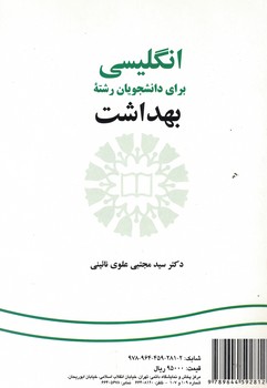انگلیسی برای دانشجویان رشته بهداشت (کد 281)