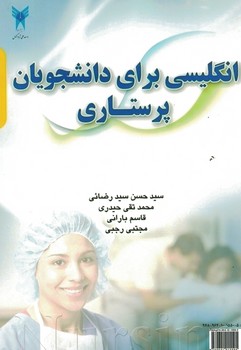انگلیسی برای دانشجویان پرستاری