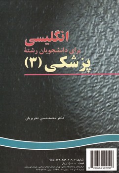 انگلیسی برای دانشجویان رشته پزشکی (3) (کد 209)