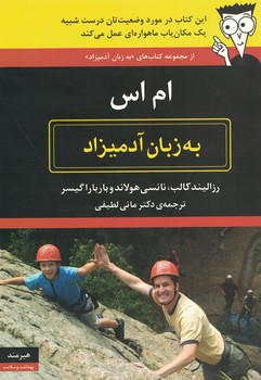 ام اس به زبان آدمیزاد