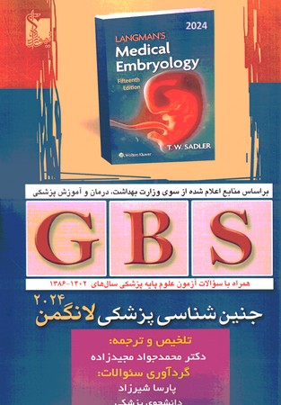 GBS جنین شناسی پزشکی لانگمن
