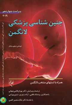 جنین شناسی پزشکی لانگمن 2019