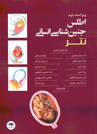 اطلس جنین شناسی انسانی نتر