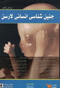 جنین شناسی انسانی لارسن