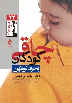 چاقی کودکان، بحران نوظهور