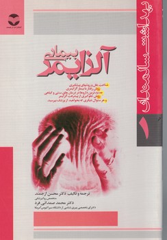 بیماری آلزایمر 