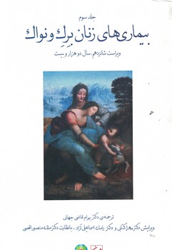 بیماری های زنان برک و نواک جلد 3 رنگی