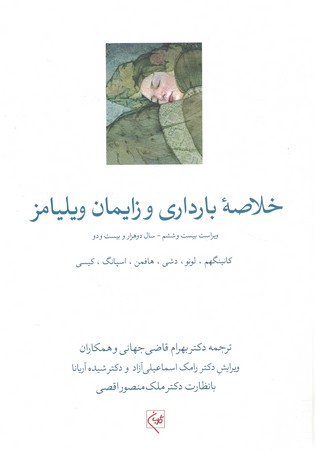 خلاصه بارداری و زایمان ویلیامز 2022 گلبان