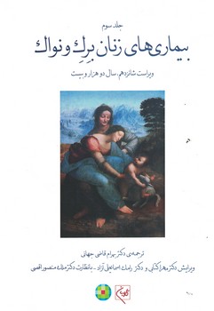 بیماری های زنان برک و نواک جلد 3 سیاه و سفید