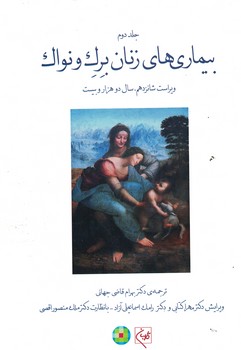 بیماری های زنان برک و نواک جلد 2 سیاه و سفید