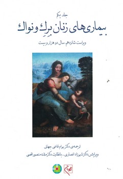 بیماری های زنان برک و نواک جلد 1 سیاه و سفید
