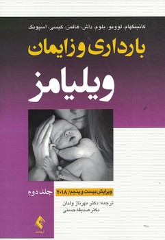 بارداری و زایمان ویلیامز (جلد دوم) 2018