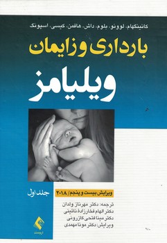 بارداری و زایمان ویلیامز (جلد اول) 2018