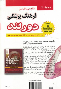فرهنگ پزشکی دورلند