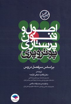 اصول و فنون پرستاری پوتروپری