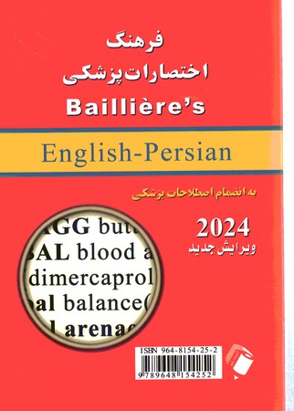 فرهنگ اختصارات پزشکی بیلیر 