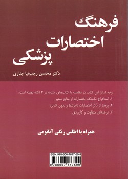 فرهنگ اختصارات پزشکی 
