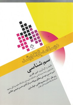 درسنامه جامع ارشد سم شناسی 