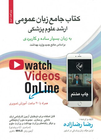 کتاب جامع زبان عمومی ارشد علوم پزشکی به زبان بسیار ساده و کاربردی