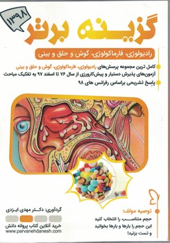 گزینه برتر 98 (رادیولوژی - فارماکولوژی - گوش و حلق و بینی)