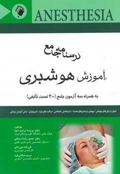 درسنامه جامع آموزش هوشبری 