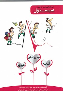 درسنامه طب داخلی سیستول قلب