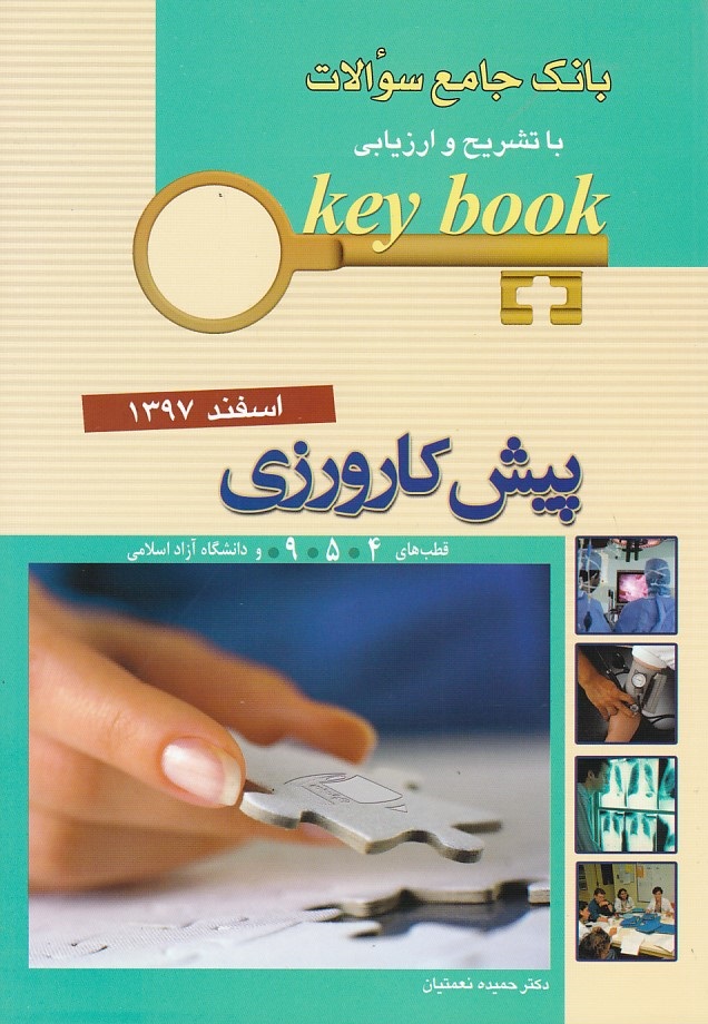 بانک جامع سوالات پیش کارورزی اسفند 1397 قطب 4و5و9 و دانشگاه آزاد 