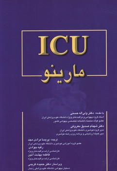 مارینو ICU 