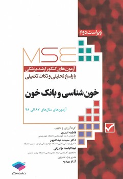 MSE ارشد پزشکی خون شناسی و بانک خون 87-98