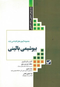 آزمون های کارشناسی ارشد بیوشیمی بالینی 