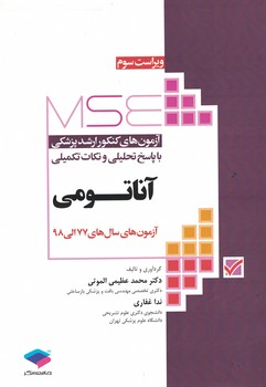 MSE ارشد پزشکی آناتومی 77-98