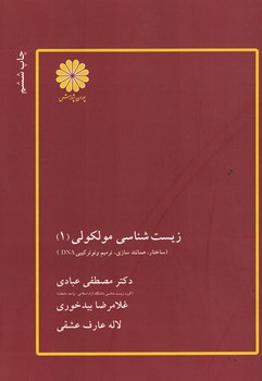 پوران زیست شناسی مولکولی (1) 