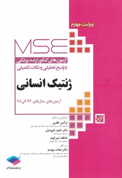 MSE ارشد پزشکی ژنتیک انسانی 74_98 
