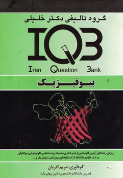 IQB بیوفیزیک