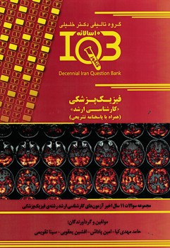 IQB-فیزیک پزشکی (کارشناسی ارشد)