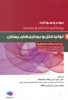 برونر تولید مثل و بیماری های پستان 2018 (جلد 13)