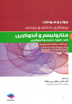 برونر متابولیسم و آندوکرین 2018 (جلد 11)