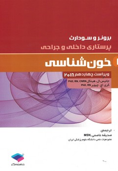 برونر خون شناسی 2018 (جلد 7)