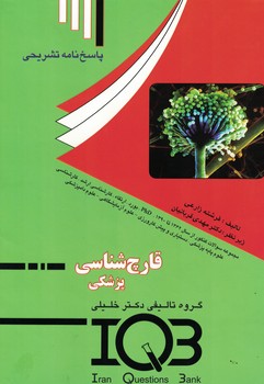 IQB - قارچ شناسی پزشکی 