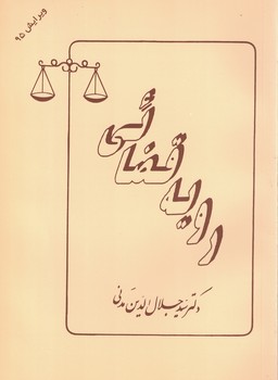 رویه قضائی