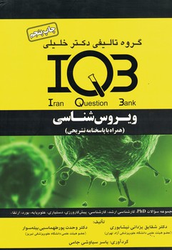 IQB-ویروس شناسی 