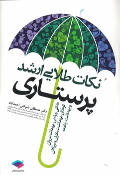 نکات طلایی ارشد پرستاری داخلی جراحی،بهداشت روان،..