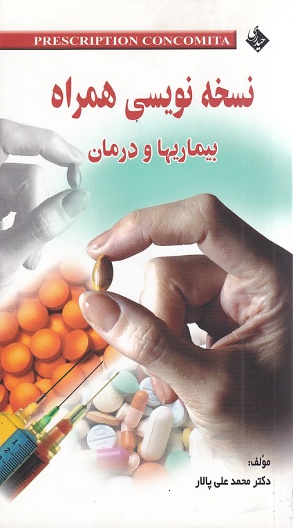 نسخه نویسی همراه بیماریها و درمان 