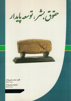 حقوق بشر ، توسعه پایدار