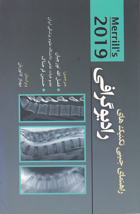 راهنمای جیبی تکنیک های رادیوگرافی